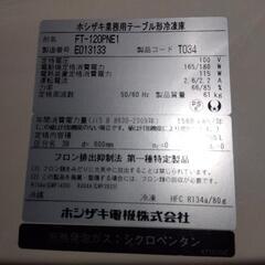 ホシザキ　台下冷凍庫　業務用　120×60の画像