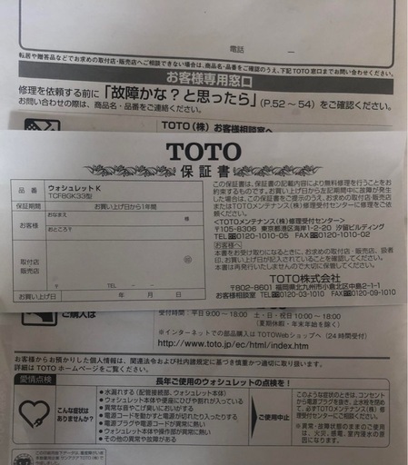 【値下げ】TOTOウォシュレット