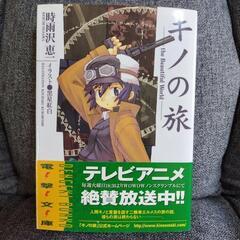 キノの旅1巻
