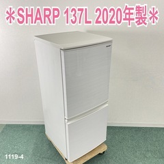 ご来店限定】＊ SHARP 137L 2ドア冷蔵庫 2020年製＊1119-4