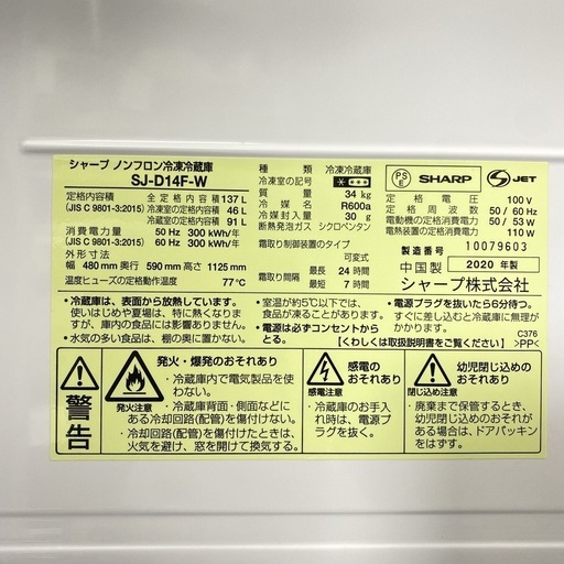 【ご来店限定】＊ SHARP 137L 2ドア冷蔵庫　2020年製＊1119-4