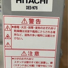 日立 HITACHI DES-N76-S 乾燥機スタンド のびの...