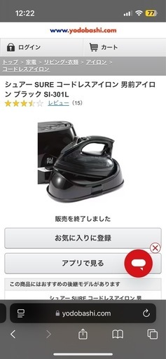 アイロン