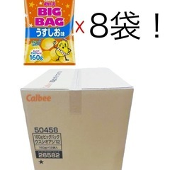 【値下げ】calbee うすしおBIG160g 8袋セット②