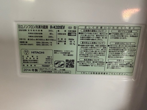 HITACHI 冷蔵庫　R-K320EV  2014年製