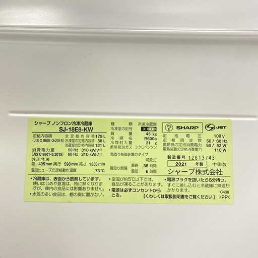 【ご来店限定】＊ SHARP 179L 2ドア冷蔵庫　2021年製＊1119-5
