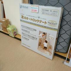木のオートロックゲート☆株式会社リッチェル☆赤ちゃん用品、安全ゲ...