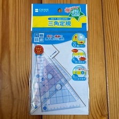 三角定規　