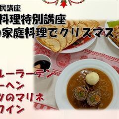 今年はシックなドイツの家庭料理でクリスマス♪ ～ CSまちデザイ...