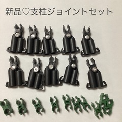 支柱ジョイントセット