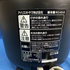 【動作保証あり】IRIS OHYAMA 2017年 RCI-A5 5合 銘柄純白づき 精米機【管理KRK1010】の画像