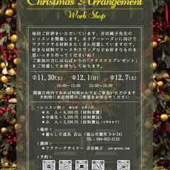 🎄Christmas Arrangement🎄Work Shop...