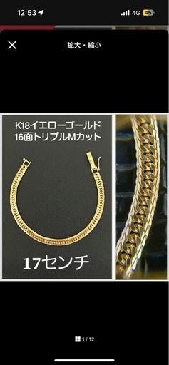 取引中18金ブレスレット