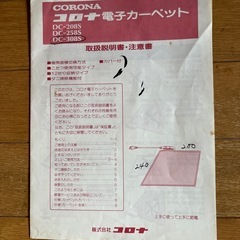 ホットカーペットの画像