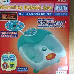 フットバス　足湯　ウォーミングバブルスパの画像