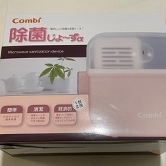 コンビ　combi 除菌じょーず　哺乳瓶　消毒　ケース