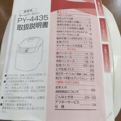 TwinBirdホームベーカリーの画像