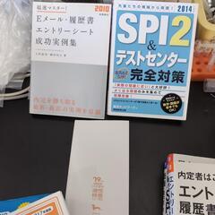 過去の就職活動用参考書などの画像