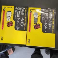 過去の就職活動用参考書などの画像