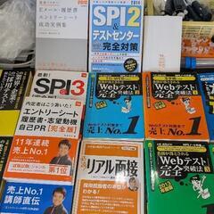 過去の就職活動用参考書など