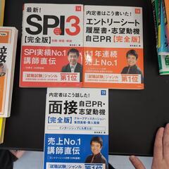過去の就職活動用参考書などの画像