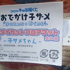 🦈おでかけ子ザメ ゆうえんちにおでかけ ダイカットフロアマット -子ザメちゃん- 未使用·未開封の画像
