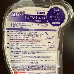 ･:*+.D-up ディーアップ.:+*アイラッシュフィクサーEX522の画像