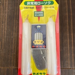 F-1453　防災用品セット　防滴強力ライト＆非常用ローソク　新品未使用の画像