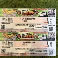 阪神タイガースファン感謝デー2024ペアチケット