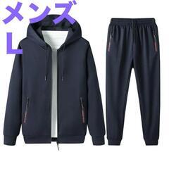 新品未使用 スウェット 上下セット ネイビー L メンズ