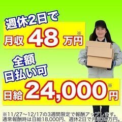 初心者でも日給24,000円保証！／配送スタッフ