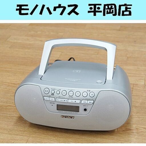 SONY CDプレーヤー ZS-S10CP CDラジオ AM/FM ソニー 札幌市 清田区 平岡