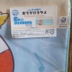 🦈おでかけ子ザメ ゆうえんちにおでかけ フェイスタオル -パレード- 未使用·未開封の画像