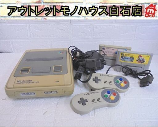 ① 任天堂 スーパーファミコン 本体 ソフト2本付(スーパーマリオカート、すーぱーなぞぷよ通) SFC スーファミ ニンテンドー 札幌市 白石店