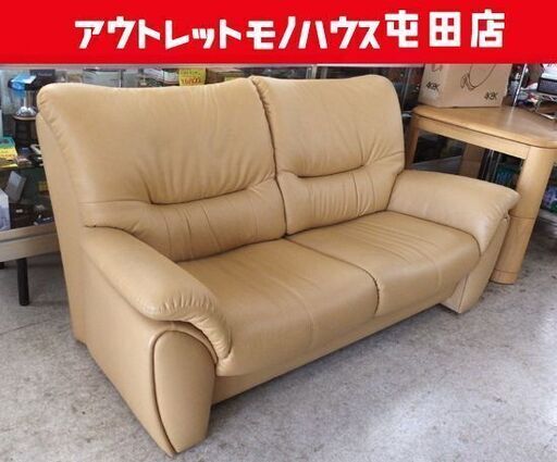 maruni/マルニ 2.5人掛けソファ 2.5P 座面本革 キャメル 札幌市北区屯田