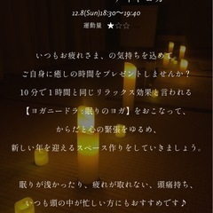 【宮前平】12/8(日)18:30キャンドルナイトヨガの画像