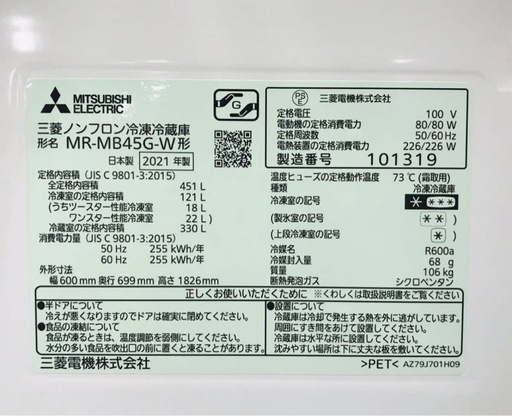 超激安✨2021年製MITSUBISHI自動製氷451L冷蔵庫　美品‼️配達無料！
