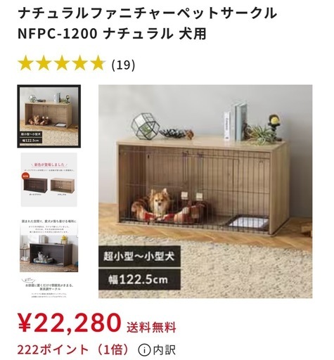 アイリスオーヤマ　ナチュラルファニチャーペットサークル