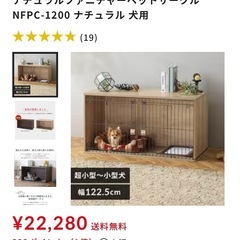 アイリスオーヤマ　ナチュラルファニチャーペットサークル