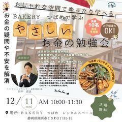 やさしいお金の勉強会
