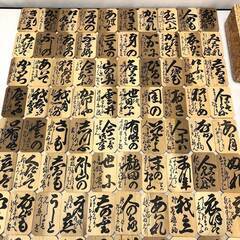ss6951　小倉百人一首 木札 読み札付き 木製 かるた 下の句 北海道 蝦夷 正月 カードゲーム カルタ レトロ 横山 百人一首 中古の画像