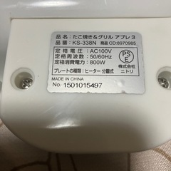 NITORI 2Way ミニホットプレートKS-338Nの画像