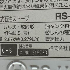 トヨトミ　石油ストーブ RS-H29C   3.6L  キャリングハンドル付き　木造8畳、コンクリート10畳　良品の画像