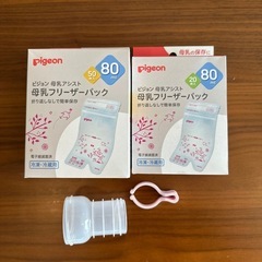 ピジョン 母乳フリーザーパック・搾乳機アダプタ