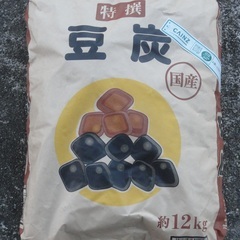 特撰 豆炭　１２ｋｇ　未使用