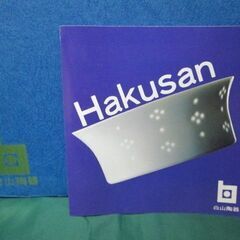 【白山陶器】角大皿セット　5客　ゴールドリング　金使用　箱付き未使用品の画像