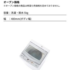 23年製アクアAqua5kg洗濯機