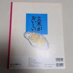 オレンジページ　玄米がおいしいの画像