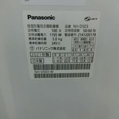 ID 538832　除湿形衣類乾燥機5K　パナソニック　２０２１年　NH-D503の画像