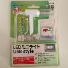 水作 LEDミニライト USBstyle ホワイト3チップ アク...